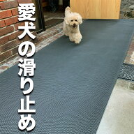 90cm×2m [1枚入り] 【愛犬の足を守る・屋外＆水回り・スリップ防止】滑り止めマット スタッドレスマット…
