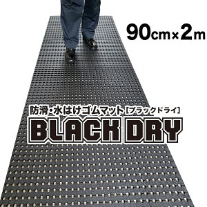 hE͂S}bg BLACK DRYiubNhCj90cm×2mmOpnyO r LE SʌSV[g   ~߃}bg mXbvzyr  { GgX t