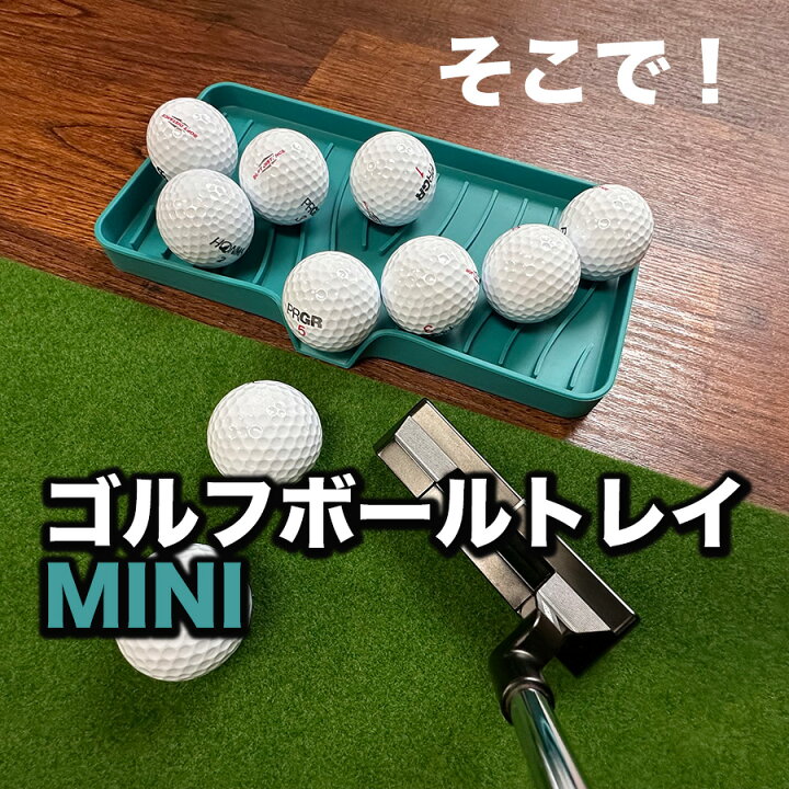 楽天市場】ゴルフボールトレイ MINI パット練習を楽しくスッキリ 