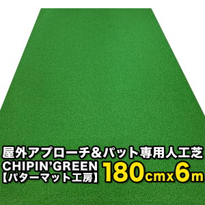 yOz180cm×6m CHIPINfGREENi`bvCO[j Av[`pbgplHŁmtŃAv[`}bgg[jOOtnyiStplHŁzryg