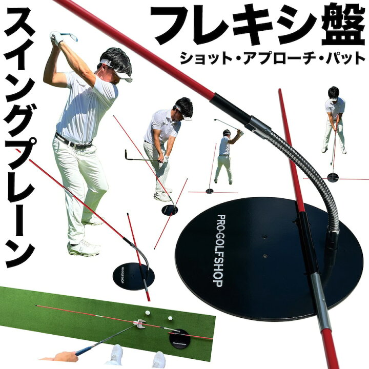 楽天市場】フレキシ盤［専用アライメントスティック2本付きセット 