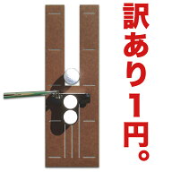 訳ありアウトレット版「まっすぐぱっと。」 大感謝割 1円（ご購入条件あり：商品説明をお読みください）…