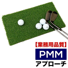 アプローチ用 高密度ゴルフマット PMM22cmx40cm［第三世代芝］業務用高品質人工芝マット【ゴルフ練習用具の専門工房・パターマット工房PROゴルフショップ】【ショット練習・アプローチ練習・ゴルフ練習用具・ゴルフマット】ryg