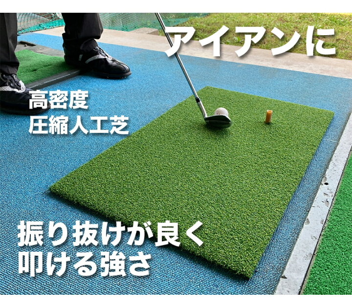 楽天市場】高密度ゴルフマット PMM45cmx75cm［第三世代芝］（単品 