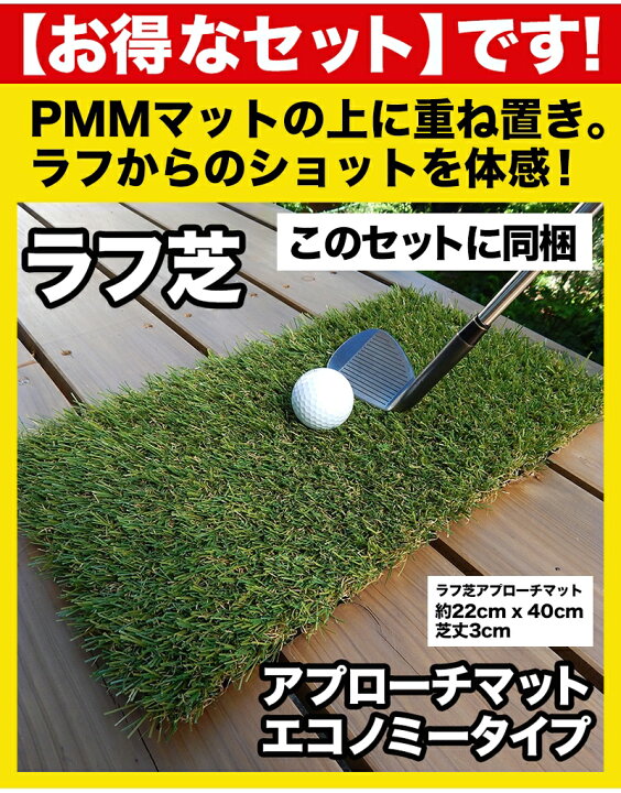 楽天市場】高密度ゴルフマット PMM30cmx60cm［第三世代芝］（ラフ芝 