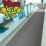 プールと大浴場の滑り止めマット 90cm×10m [特別サイズ]原反ロール【高規格6mm厚 滑り抵抗試験済　防炎…