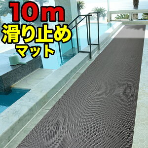 v[Ƒ嗁̊~߃}bg 90cm×10m [ʃTCY][yKi6mm Rρ@hρESpzy]|h~ mXbv ׂǂ߁zy {  N[[V