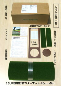 45cm×5mSUPER-BENTパターマット