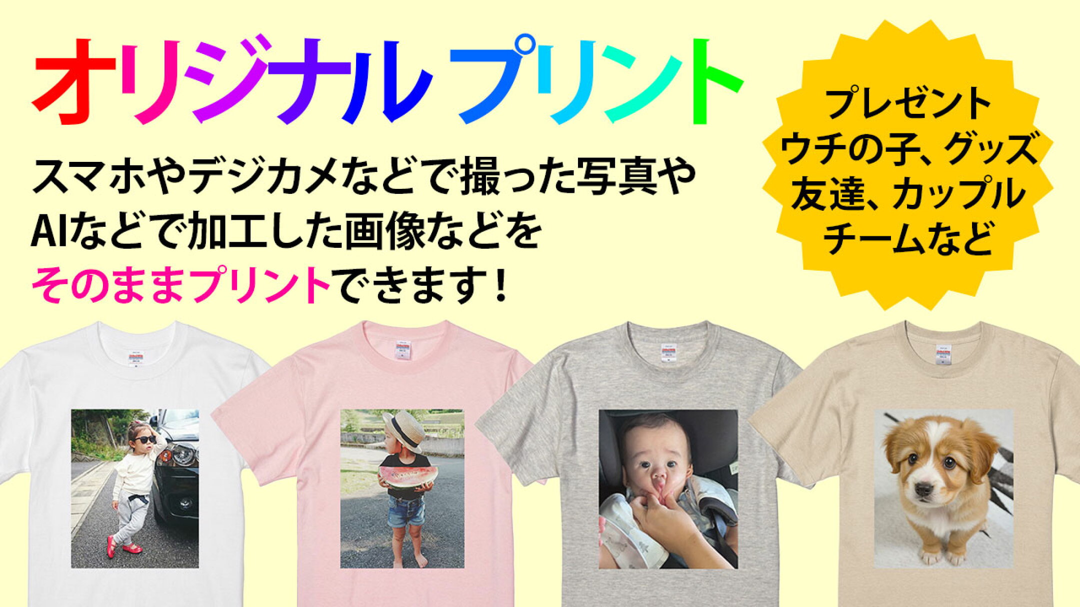 オリジナルのデザインをプリントできます！