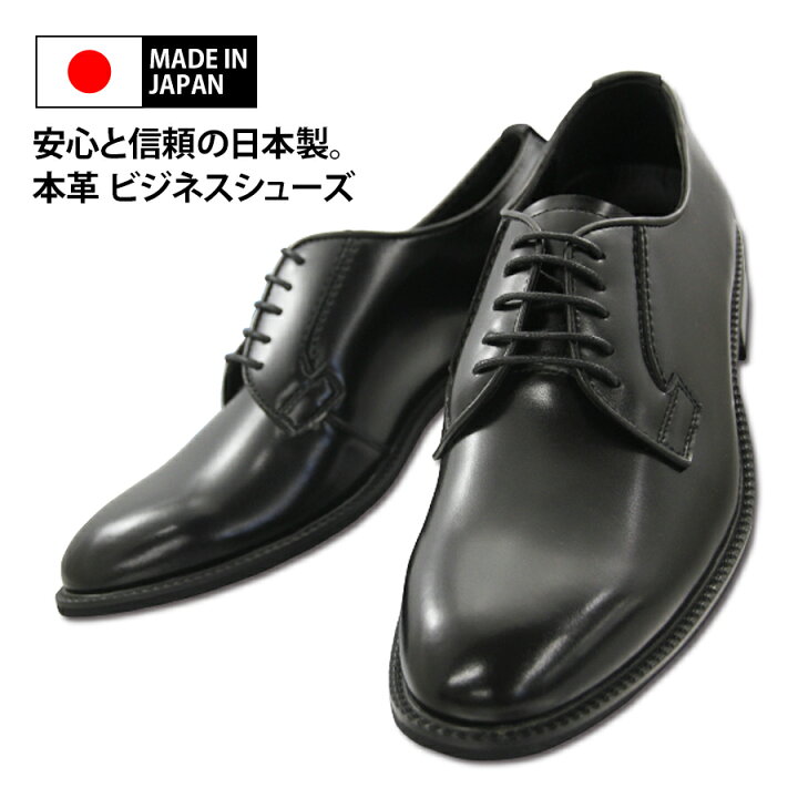 楽天市場】日本製 本革 ビジネスシューズ 《 メンズ 信頼の国産 