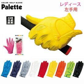 レディース ゴルフグローブ kascoキャスコ Palette パレット カラーグローブ SF-1515L 女性用 左手用 正規品