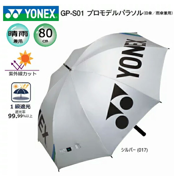 あらゆる天候下で活躍するプロ仕様パラソル YONEX ヨネックス プロモデルパラソル 80cm 傘 日傘 雨傘兼用 日本正規品