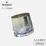 【ブランド直営】 PROGRESS Sincere-Silver ダンシンググラス 305ml ギフト 保証書付 送料無料 名入れ刻…