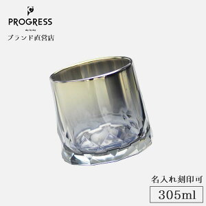 �y�u�����h���c�z PROGRESS Sincere-Silver �_���V���O�O���X 305ml �M�t�g �ۏ؏��t �������� �����ꍏ��� ��̓� ���̓� �a���� �ސE�j�� �V�z�j�� �V���� �����j�� �L�O�i ������� �`�^�� �E�C�X