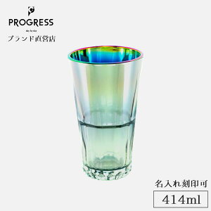 �y�u�����h���c�z PROGRESS Sublime-Aurora �n�C�{�[���^���u���[ 414ml �M�t�g �ۏ؏��t �������� �����ꍏ��� ��̓� ���̓� �a���� �ސE�j�� �V�z�j�� �V���� �����j�� �L�O�i ������� �`�^�� �E