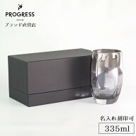 【ブランド直営】 PROGRESS Zenith-Silver ハイボールグラス 335ml ギフト 保証書付 送料無料 名入れ刻印…