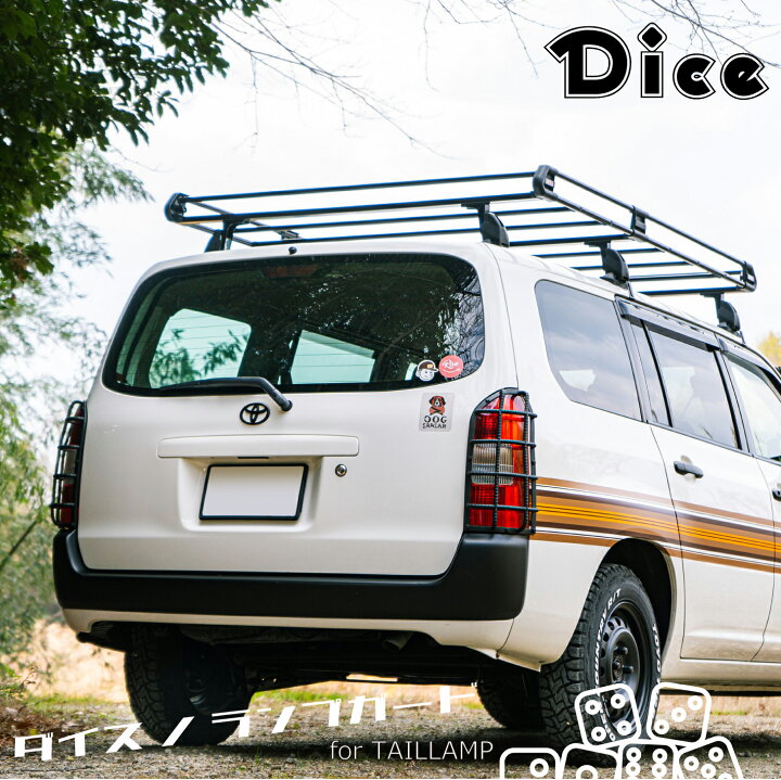 楽天市場】NEW!! Dice for 50 PROBOX トヨタ 50系プロボックス専用 