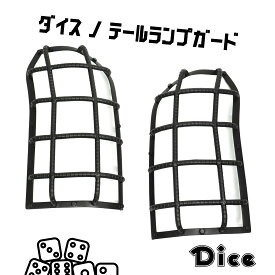 NEW!!　Dice for 50 PROBOX　トヨタ　50系プロボックス専用　テールランプガード　 ウレタン製　未塗装