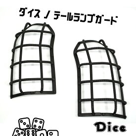 NEW!!　Dice for 160 PROBOX　トヨタ　160系プロボックス専用　テールランプガード　 ウレタン製　未塗装