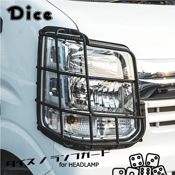 楽天市場】NEW!! Dice for EVERY ヘッドランプガード（純正HIDヘッド 