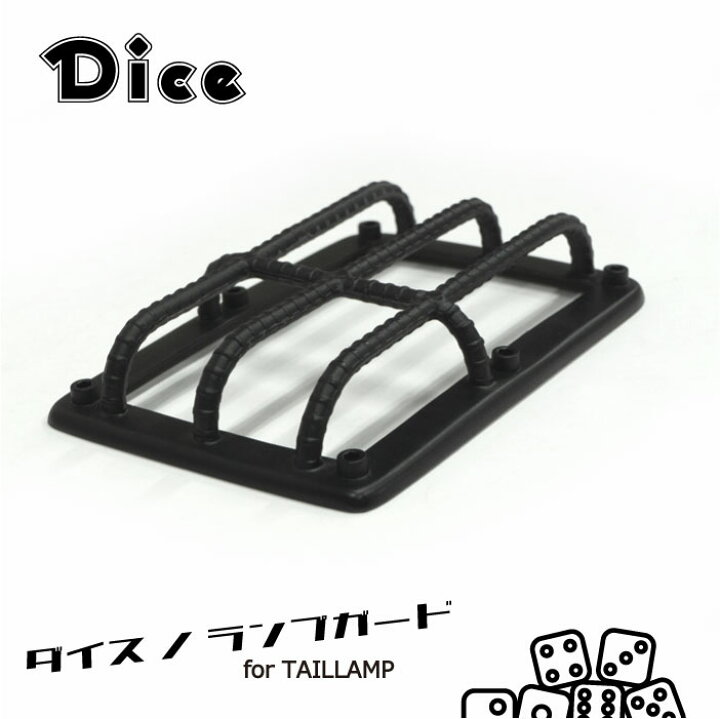 楽天市場】NEW!! Dice for EVERY テールランプガード DA17Vエブリイ 