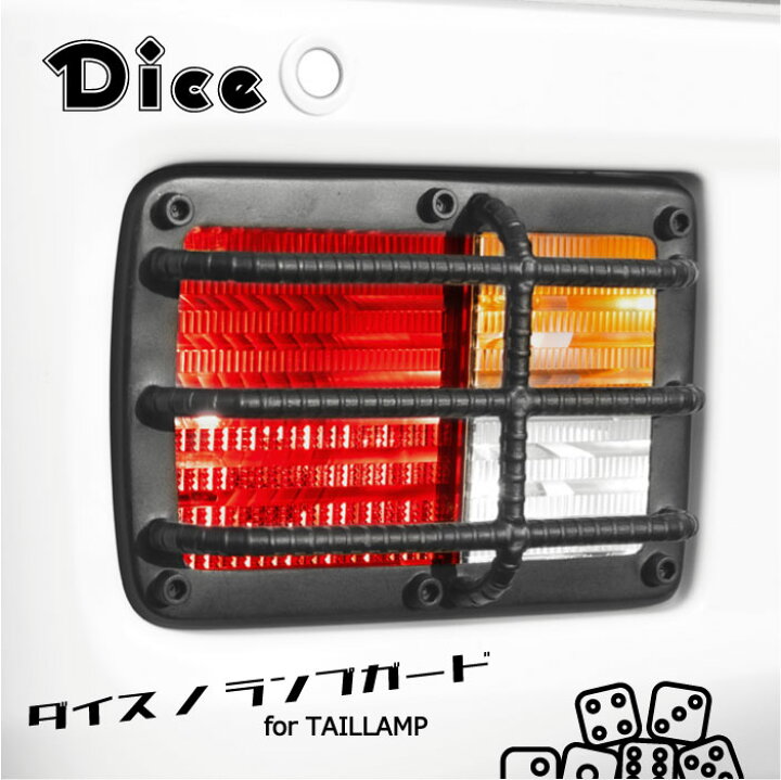 da64 テールランプガードフォグランプガード