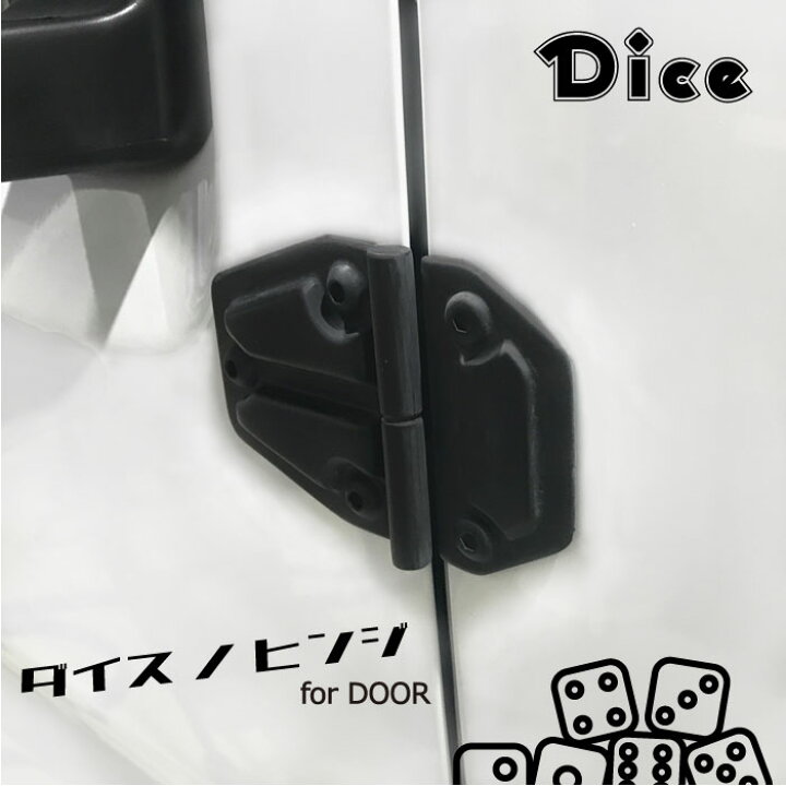 楽天市場】NEW!! Dice for EVERY DA17Vエブリイバン用 ドアヒンジ 