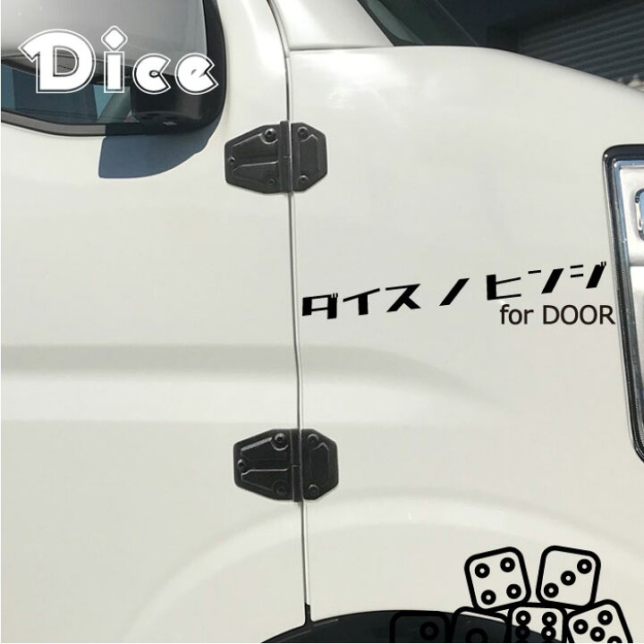 楽天市場】NEW!! Dice for EVERY DA17Vエブリイバン用 ドアヒンジ 