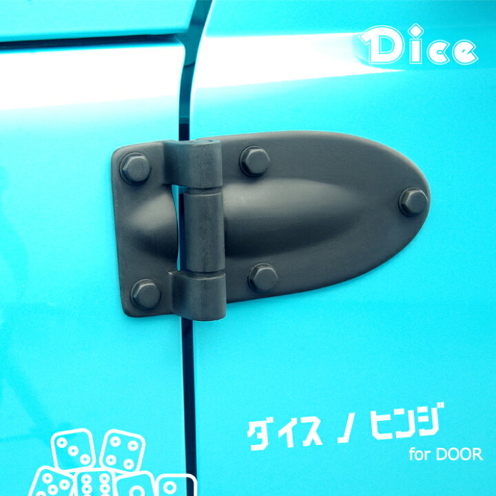 楽天市場】Dice for Jimny JB64ジムニー JB74ジムニーシエラ用 