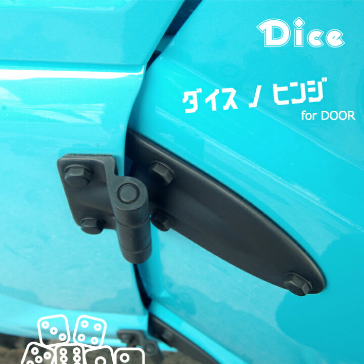 楽天市場】Dice for Jimny JB64ジムニー JB74ジムニーシエラ用 