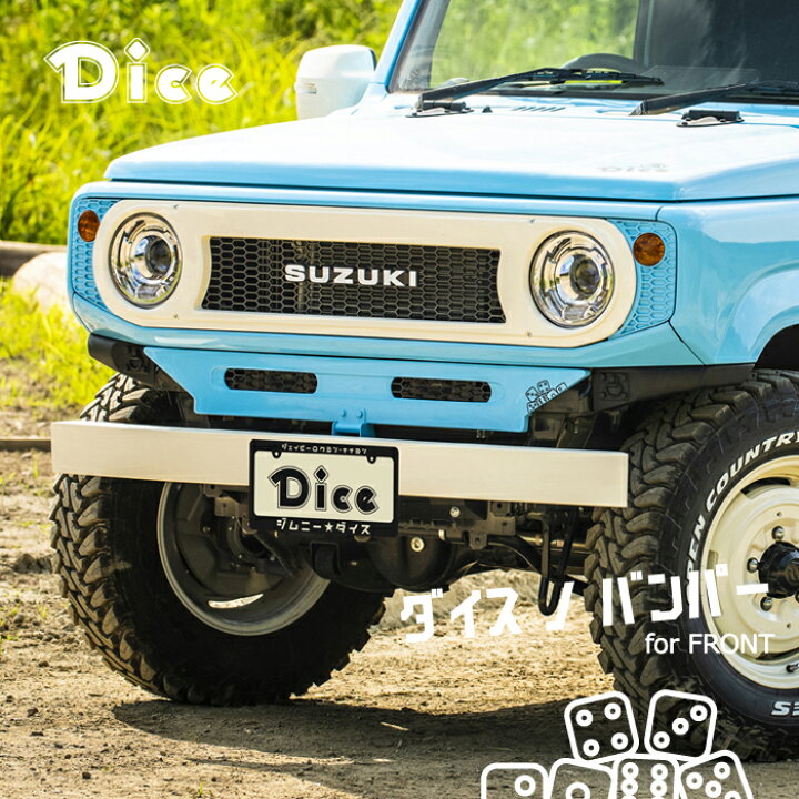 楽天市場 Dice For Jimny Jb64ジムニー用 フロントバンパーセット 未塗装 ダイスノバンパー 新型ジムニー ウレタン製 40ランクル クラッシック ジムニーダイス ワイルド Progressparts