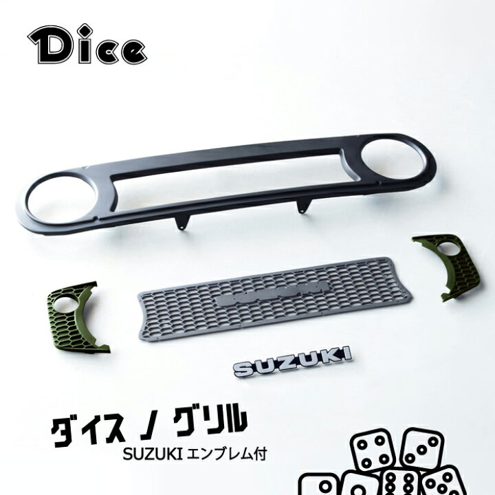 楽天市場】Dice for Jimny JB64ジムニー・JB74Wジムニーシエラ用 
