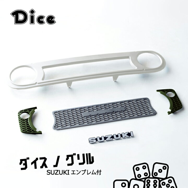 楽天市場】Dice for Jimny JB64ジムニー・JB74Wジムニーシエラ用 