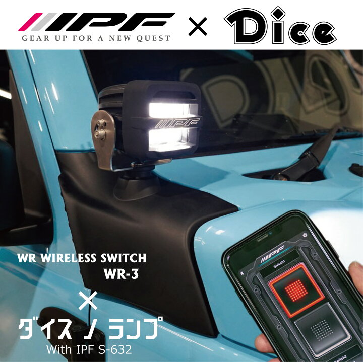 楽天市場】IPF WR ワイヤレススイッチ WR-3 オフロードランプスイッチ 