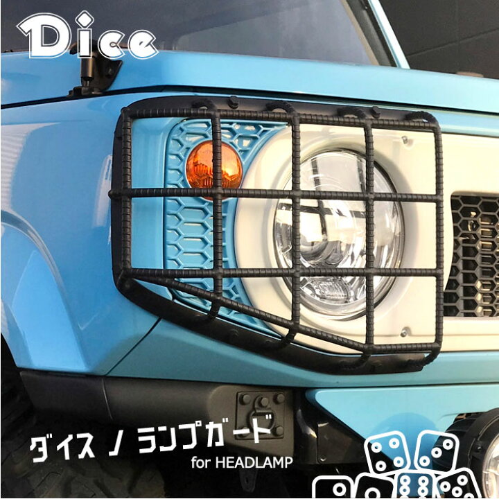 楽天市場】New!! Dice for Jimny JB64ジムニー/JB74ジムニーシエラ用  