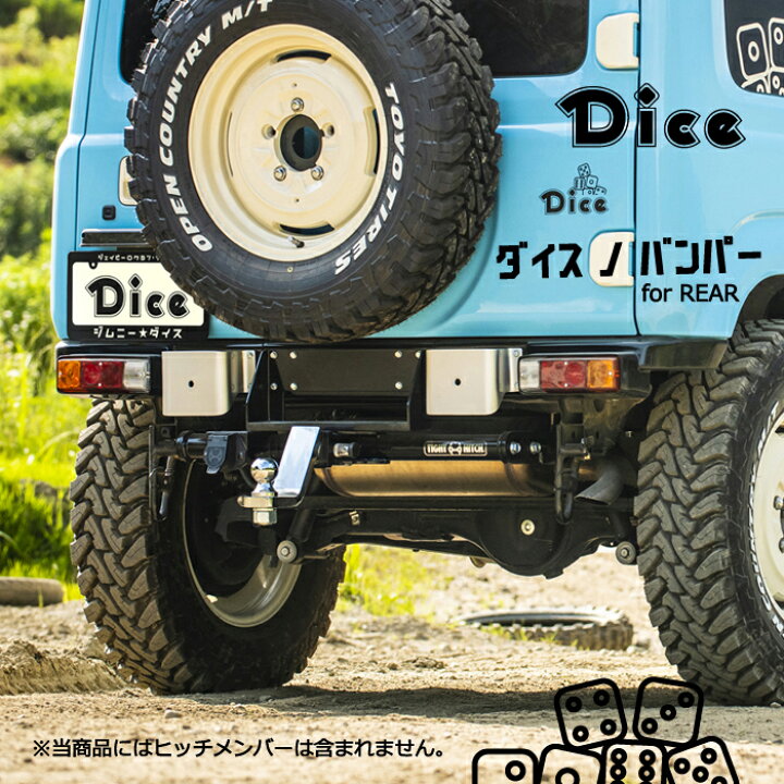 楽天市場】Dice for Jimny JB64ジムニー用 リアバンパー&テールランプ 