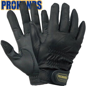 【メール便OK 4双まで】黒(ブラック）極薄 消防 革手袋 操法大会訓練 競技大会 警察官 式典 儀礼にも【CB-124】PROHANDS プロハンズ消防団 グローブ 消防手袋 作業用 薄手