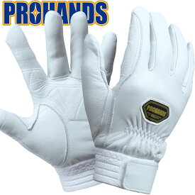 【メール便OK 4双まで】中厚耐久型 訓練 消防 革手袋 PROHANDS【CN-324】消防団 グローブ 操法大会 手袋 救助 競技大会白 安 レスキュー手袋 プロハンズ 災害用手袋　防災手袋 救助手袋