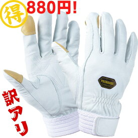 訳アリの為、激安提供!!!　超お得　在庫限り　中厚 耐久型 訓練・練習におすすめ！ 革手袋PROHANDS消防手袋 消防団 競技大会