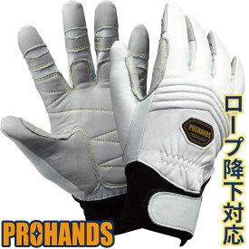 【メール便OK 2双まで】ロープ降下 ロープ作業に!チタンレザーとアラミドが摩擦熱遮断 握りやすい【CT-380】PROHANDS消防 革手袋 消防団 操法 グローブ レスキュー 災害 防災 ロープワーク防災 災害時の備えに