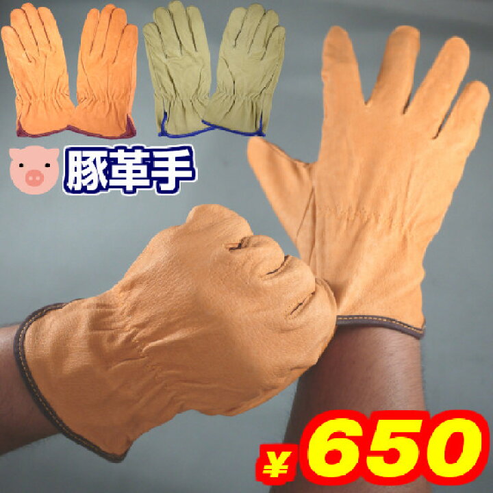 楽天市場】【メール便4双までOK】お得!!!柔らか 豚革 革手袋 作業用 皮  