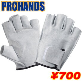 【メール便OK 2枚まで】ロープ降下 ロープ作業 ホイスト操作時に！オーバーグローブ【HG-151ホイストグローブ】PROHANDS指切り 半指 消防 革手袋 消防団 グローブプロハンズ