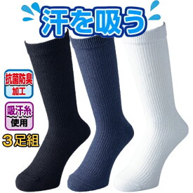 汗を吸うソックス 特殊快適コントロール素材使用【ブークレ 先丸 PH】【単色3足組】靴下 汗 メンズ 作業用 工事 ワーク 父の日 高耐久 長ぐつ ブーツ 無地