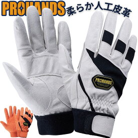 【メール便OK 4双まで】作業用手袋 薄手 人工皮革 耐摩耗【JH-620 グレー】PROHANDS消防 革手袋 消防団 操法 グローブ プロハンズ防災 災害時の備えに 作業用 女性用サイズ