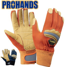 【メール便OK 2双まで】消防手袋 レスキューグローブアラミド繊維×耐炎革【KC-230 オレンジ】PROHANDS プロハンズ消防 ケブラー手袋 災害救助 消防 革手袋 消防団