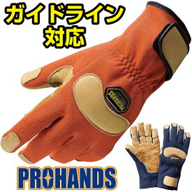 2017ガイドライン対応 防水仕様 消防手袋 災害救助 事故救助にアラミド手袋 ケブラー手袋　消火活動【KC-272 オレンジ】PROHANDS プロハンズレスキュー 火災 防災手袋 消火活動 手袋 消防 訓練 消防団