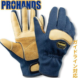 【メール便OK 2双まで】ガイドライン対応手袋レスキュー 消防・消火 アラミド繊維手袋【KCA-335】PROHANDS プロハンズ 災害 消防活動 訓練 消防ケブラー手袋消防用手袋 グローブ