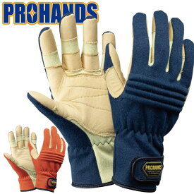 【メール便OK 2双まで】レスキューグローブ 消防手袋 アラミド繊維　ケブラー 災害 救助 【KN-213 ネイビー】PROHANDS プロハンズ消火活動 レスキュー 消防 革手袋 消防団 訓練 防災手袋 災害用手袋 消防活動 ケブラー手袋 消防　手袋