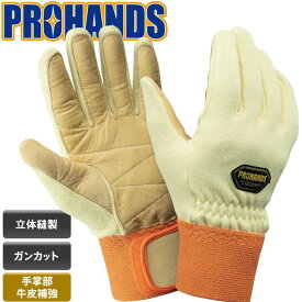 【メール便OK 2双まで】レスキューグローブ アラミド繊維×牛革 耐炎 耐切創【KY-221】PROHANDS プロハンズ消防 ケブラー手袋 消防手袋 消防 革手袋 消防 ケブラー 手袋 災害救助 作業用手袋 消防団
