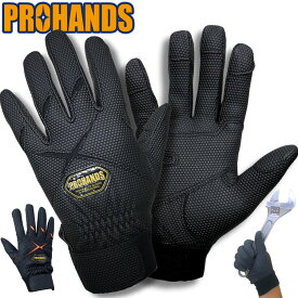 【メール便OK 4双まで】グリップ抜群 消防手袋 操法大会に【PU-605-BLK】プロハンズ PROHANDS操法 プロハンズ 消防団 消防 革手袋操法手袋 作業用手袋 薄手 グリップ力